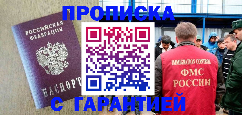 купить прописку в Заводоуковске